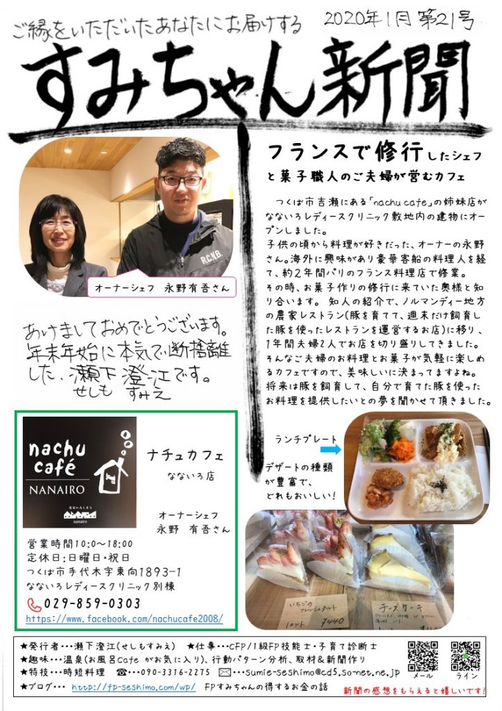 すみちゃん新聞R２年1月号