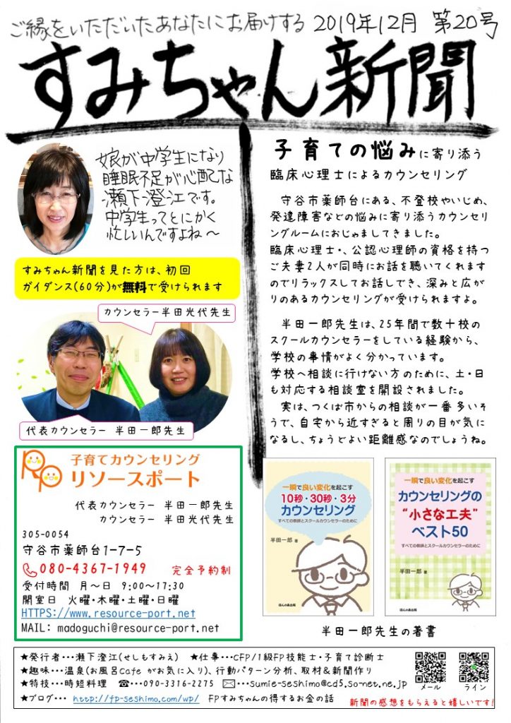 すみちゃん新聞12月号