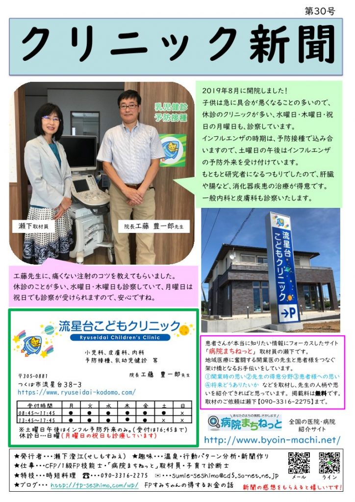 クリニック新聞３０