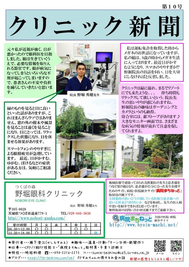 クリニック新聞１０