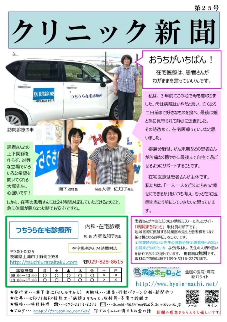 クリニック新聞２５