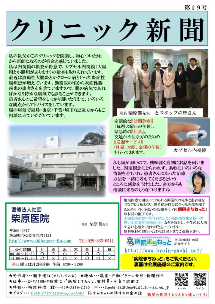 クリニック新聞１９