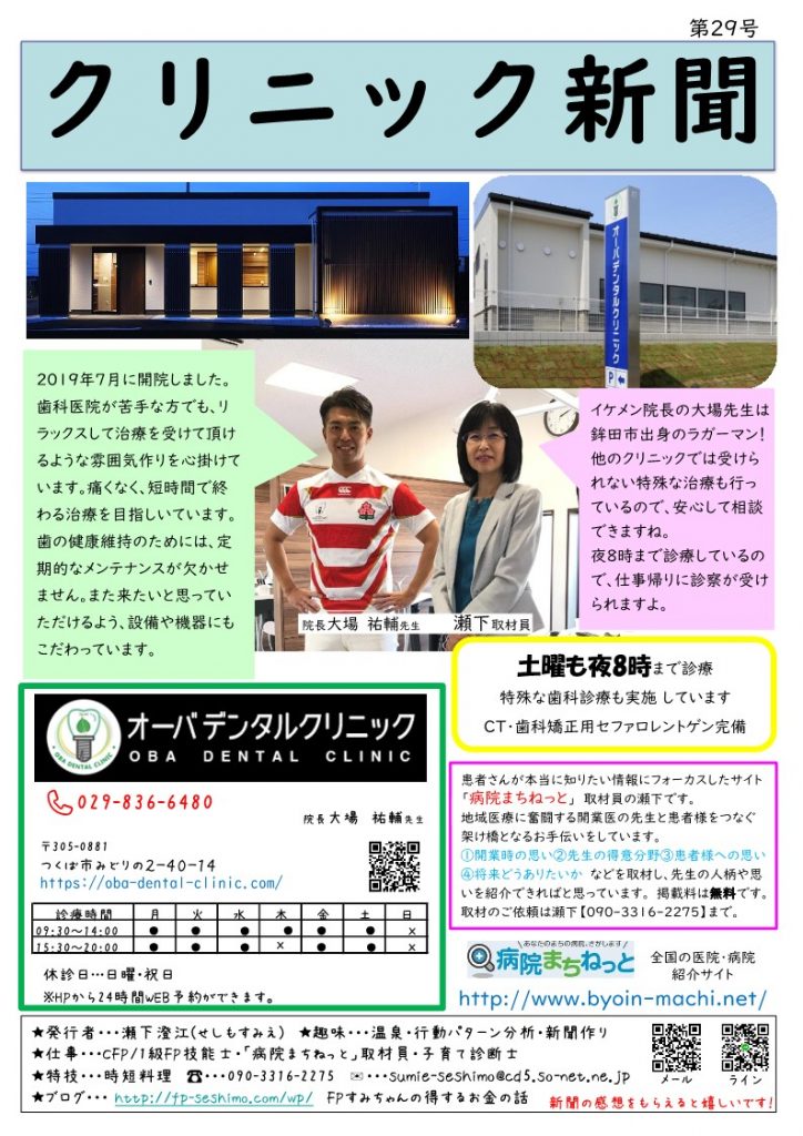 クリニック新聞２９