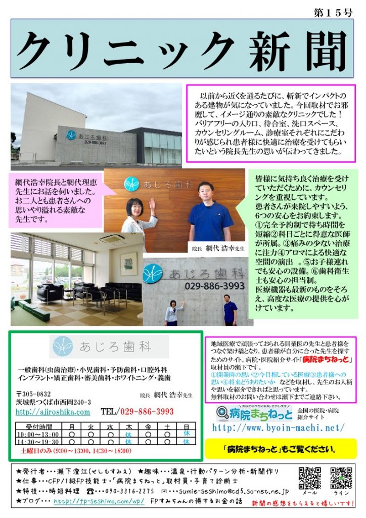 クリニック新聞１５