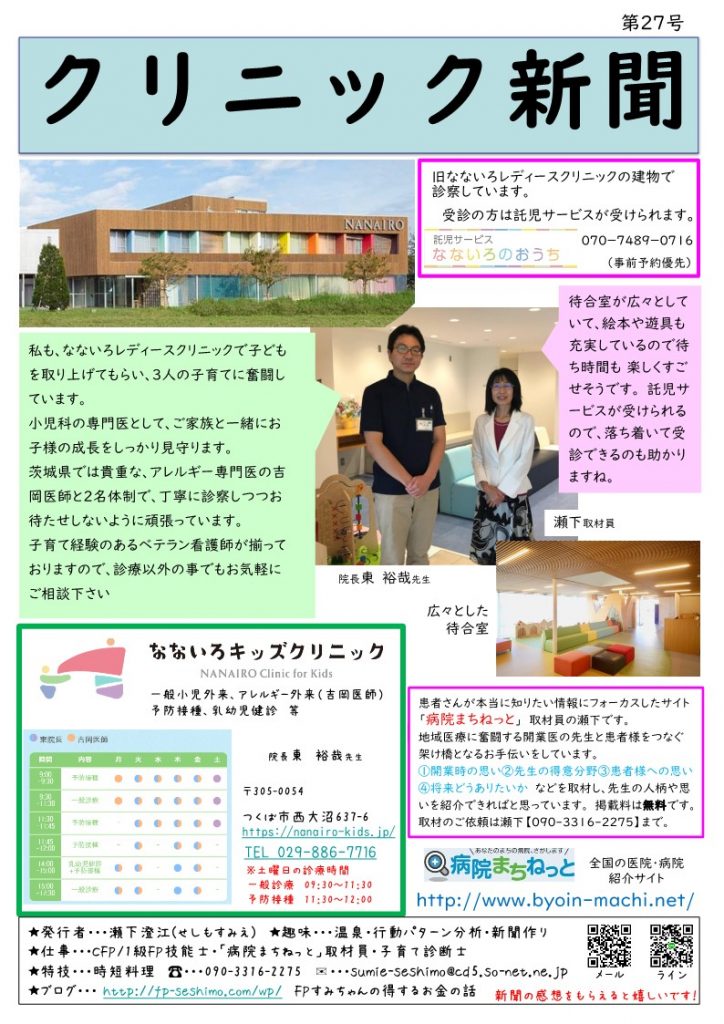 クリニック新聞２７