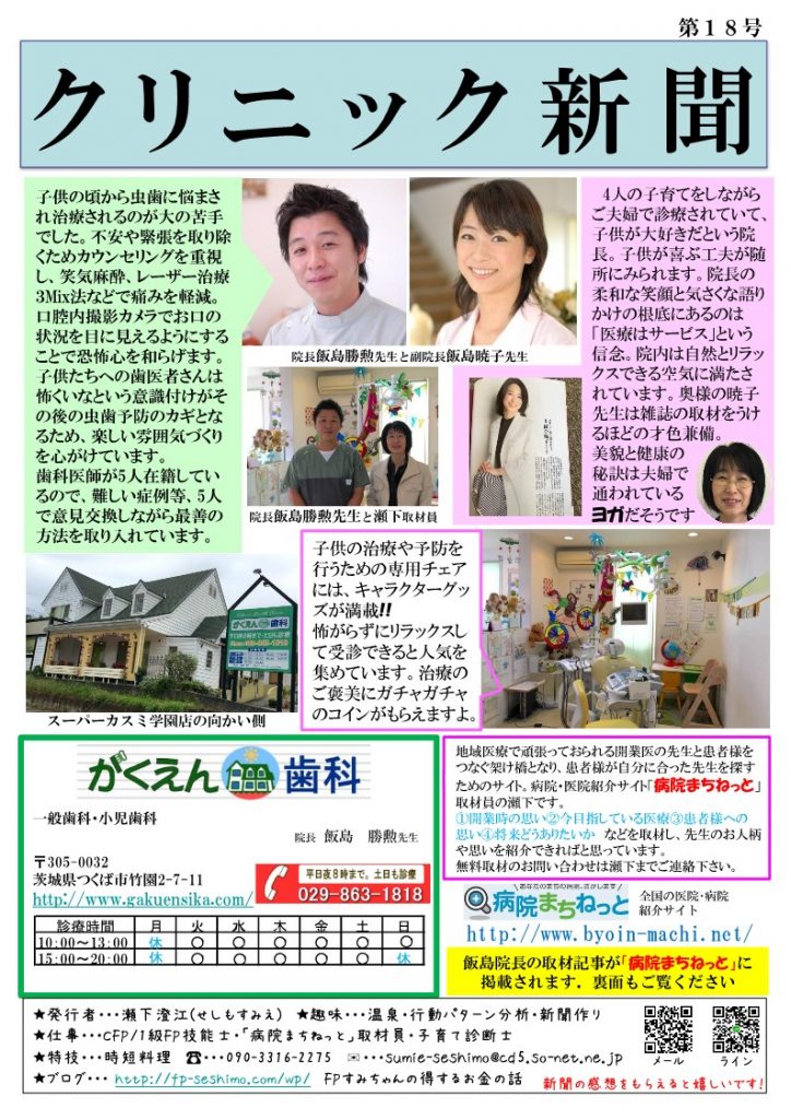 クリニック新聞１８