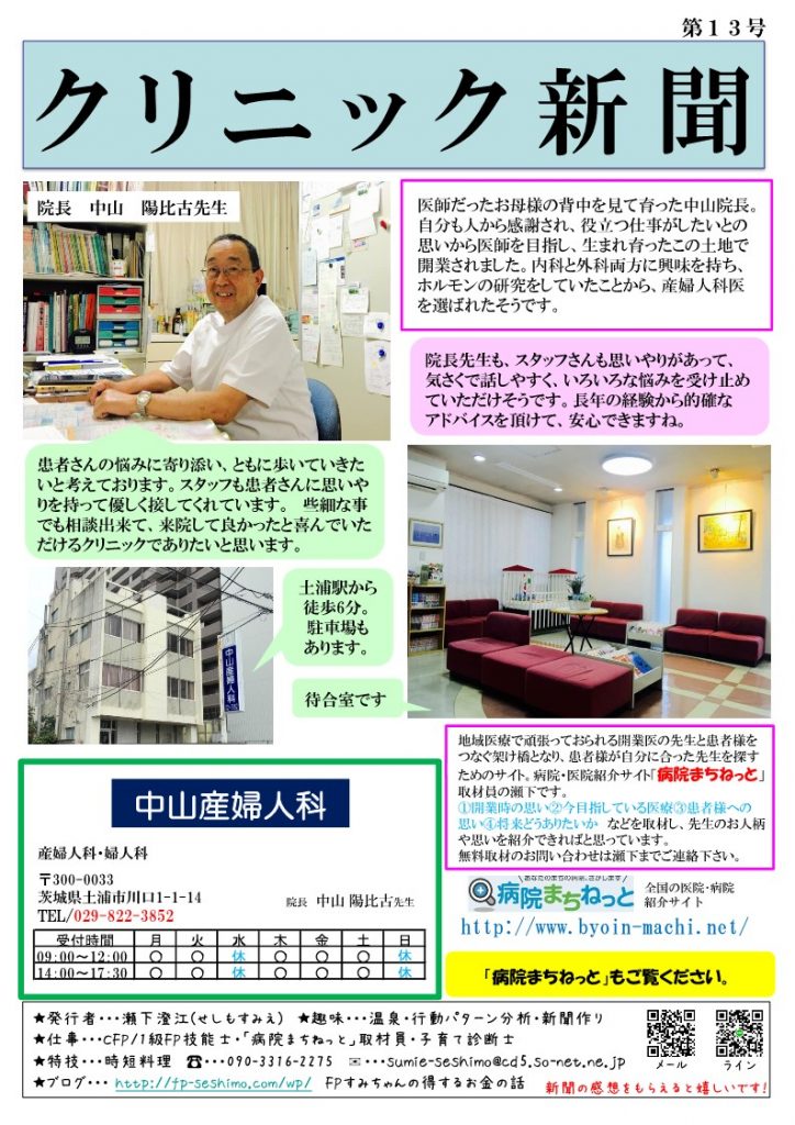 クリニック新聞１３