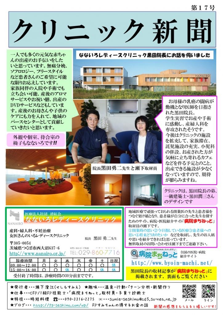 クリニック新聞１７