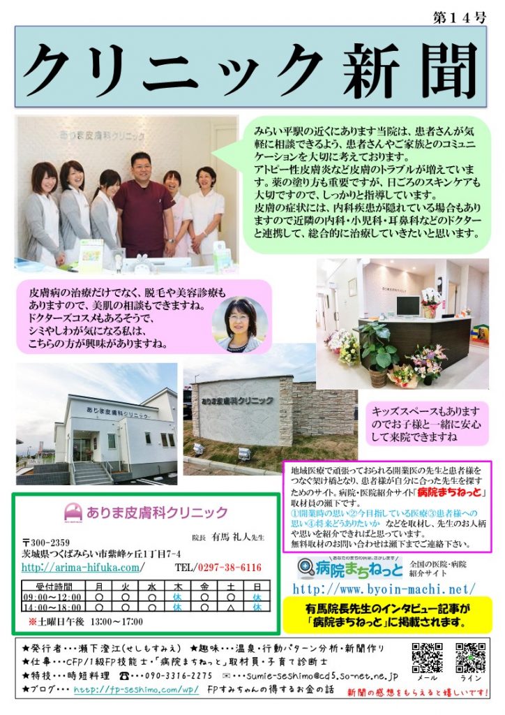 クリニック新聞１４