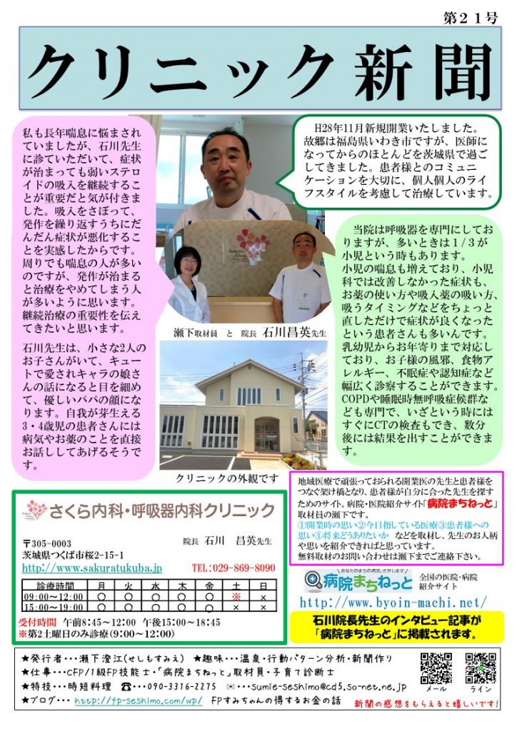 クリニック新聞２１