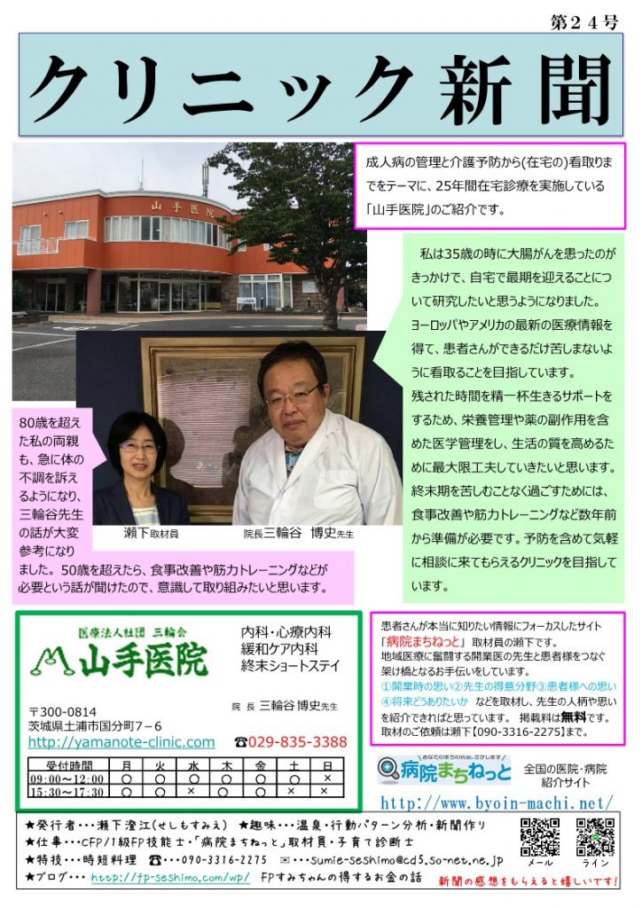 クリニック新聞２４