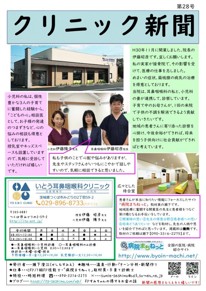 クリニック新聞２８